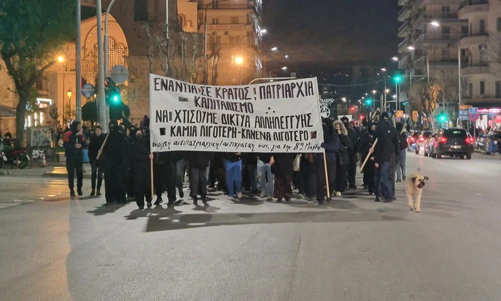 Θεσσαλονίκη: Πορεία για την Ημέρα της Γυναίκας